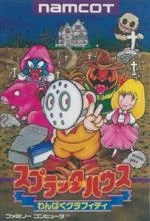 【中古】 スプラッターハウス/ファミコン