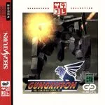 【中古】 GUNGRIFFON サターンコレクション/セガサターン