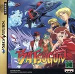 【中古】 BATSUGUN/セガサターン