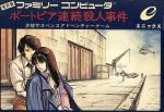 【中古】 ポートピア連続殺人事件/ファミコン