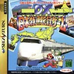 【中古】 DX日本特急旅行ゲーム/セガサターン