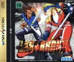 【中古】 ラストブロンクス/セガサターン