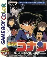 【中古】 名探偵コナン からくり寺院殺人事件/ゲームボーイ