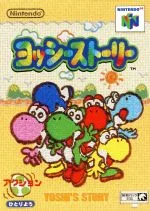 【中古】 ヨッシーストーリー/NINTENDO64