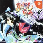 【中古】 まぼろし月夜/ドリームキャスト