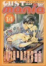 【中古】 GUST mania(14) GUST C/アンソロジー(著者)
