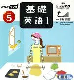 【中古】 ラジオ基礎英語1 CD 2006年5月号/語学・会話