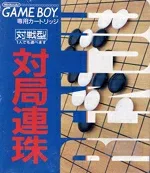 【中古】 対局連珠/ゲームボーイ