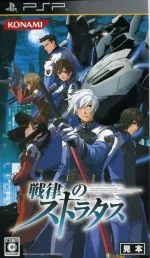 【中古】 戦律のストラタス/PSP