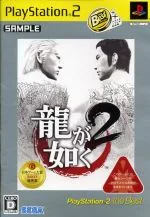 【中古】 龍が如く2 PlayStation2 the Best/PS2