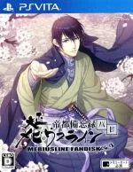 【中古】 大正メビウスライン帝都備忘録ハレ/PSVITA