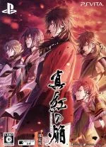 【中古】 真紅の焔 真田忍法帳 <限定版>/PSVITA