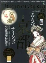【中古】 Discover Japan(2018年10月号) 月刊誌/エイ出版社