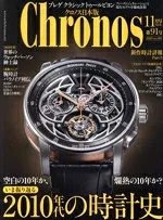 【中古】 Chronos 日本版(第91号 no.091 2020年11月号 NOV.) 隔月刊誌/シムサム・メディア