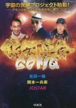 【中古】 銀河連合GOMQ/吉田一敏(著者)