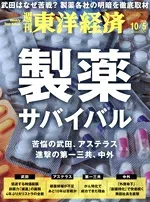 【中古】 週刊 東洋経済(2024 10/5) 週刊誌/東洋経済新報社
