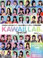 【中古】 日経エンタテインメント!KAWAII LAB.Special 日経BPムック/日経BP(編者)