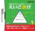 【中古】 英語が苦手な大人のDSトレーニングえいご漬け/ニンテンドーDS