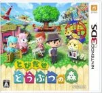 【中古】 とびだせ どうぶつの森/ニンテンドー3DS