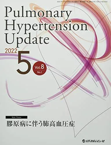 Pulmonary Hypertension Update (Vol.8 No.1(2022 5))
