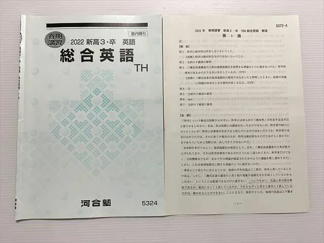 河合塾 総合英語 2022 新高3・卒 トップハイレベル 春期講習 003s0B