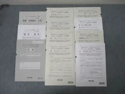 河合塾 第2回 全統共通テスト模試 2020年度実施 状態良 英語/数学/国語/理科/地歴/公民 全教科 046M0C