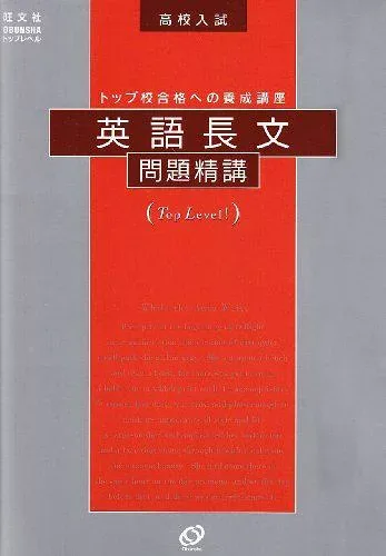 高校入試英語長文問題精講
