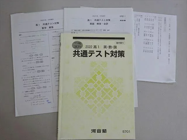 河合塾 共通テスト対策 2022 冬期 005s0B