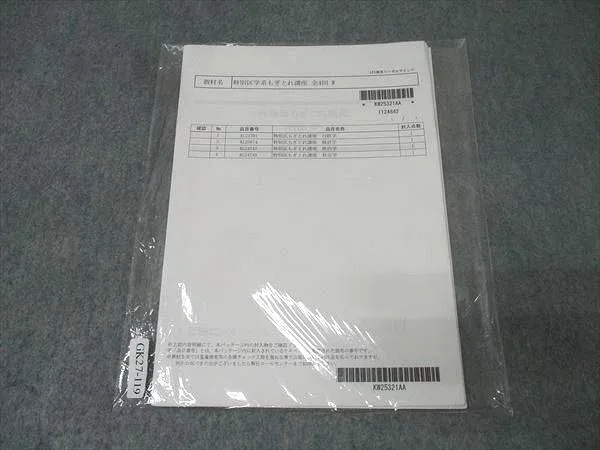 LEC東京リーガルマインド 公務員試験 特別区もぎとれ講座 行政学/経営学/政治学/社会学 未使用(未開封) 005s4C
