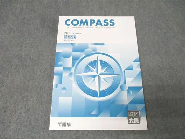 Qualification Ohara Certified Public Accountant Course COMPASS Auditing Theory Problem Collection 2025 Passing Target Unused 012m4C