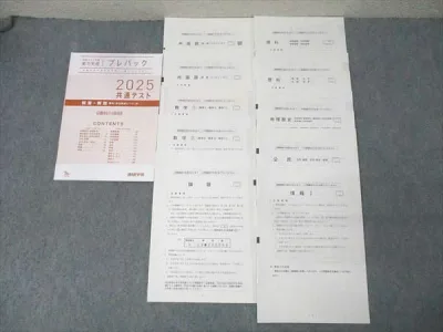 ベネッセ 2025 共通テスト対策【実力完成】プレパック 英語/数学/国語/理科/地歴/公民/情報 034M0C