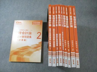 CPA会計学院 公認会計士講座 管理会計論 テキスト1〜4/個別計算問題集など2026年・2027合格目標未使用品多数10冊 125L4D