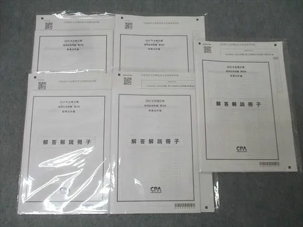 CPA会計学院 公認会計士講座 短答応用答練 第1〜5回 財務会計論 テスト計5回分セット 2026年合格目標 未使用 031M4D