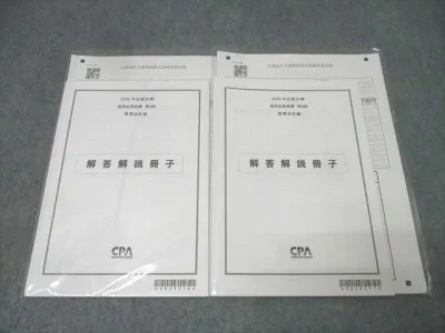 CPA会計学院 公認会計士講座 短答応用答練 第1/2回 管理会計論 テスト計2回分セット 2025年合格目標 未使用 009m4B