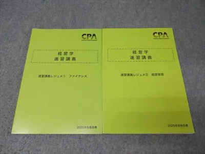 CPA会計学院 公認会計士試験 経営学 速習講義レジュメ1/2 ファイナンス/経営管理 2025年合格目標 状態良 計2冊 023s4C