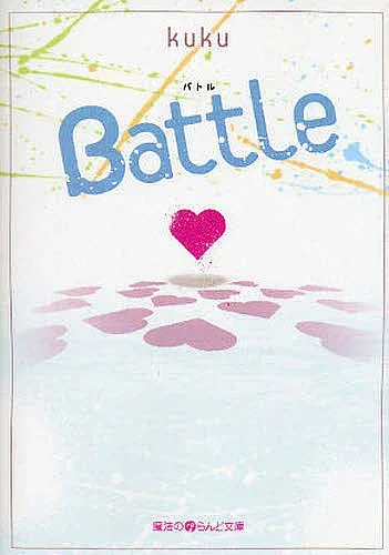 <最大10万Pt当たる!エントリー&注文5千円以上 10/20~31限定>Battle/kuku