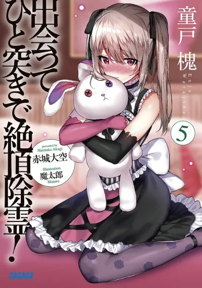 【3千円以上送料無料】出会ってひと突きで絶頂除霊! 5/赤城大空