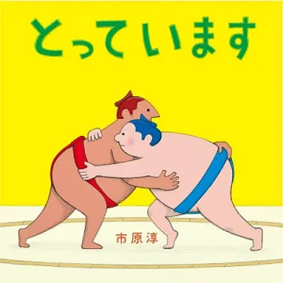 <最大10万Pt当たる!エントリー&注文5千円以上 10/20~31限定>とっています/市原淳