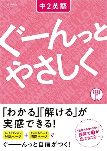 <最大10万Pt当たる!エントリー&注文5千円以上 10/20~31限定>ぐーんっとやさしく中2英語