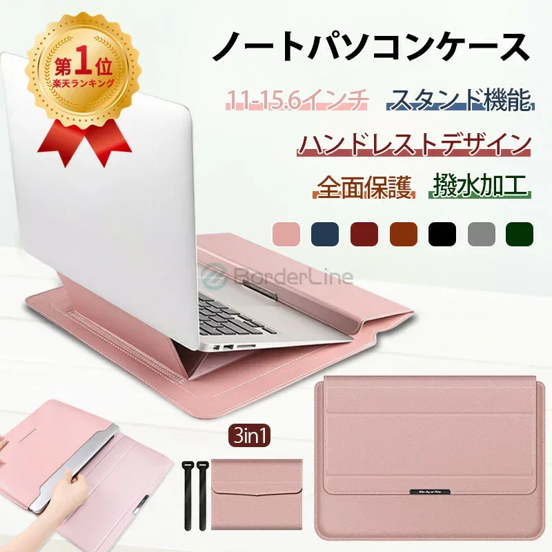 \時間限定10%OFF!/【11~15.6 17インチ】パソコンケース 15.6インチノートパソコン ケース バッグ スタンド 3in1 多機能 耐衝撃 全面保護 撥水 薄型 軽量 手帳型 ノートPC カバー PCケース PC保護バッグ ケーブルバンド PC収納 MacBook Pro Air Lenovo 通勤 通学 おしゃれ