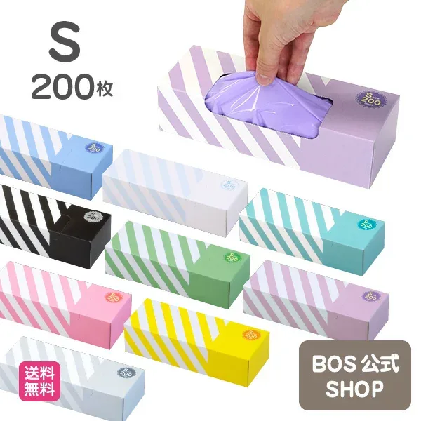 ●送料無料●【公式BOS-SHOP★驚異の 防臭袋 BOS (ボス)】 ストライプパッケージ ★(Sサイズ)200枚入 赤ちゃん オムツ ペット いぬ ネコ 砂 ウンチ トイレ シーツ 生ごみ 処分 匂い 消 臭 対策 エチケット ポーチ 車 散歩 お出かけ