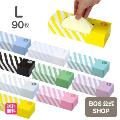 ●送料無料●【公式BOS-SHOP★驚異の 防臭袋 BOS (ボス)】 ストライプパッケージ ★(Lサイズ)90枚入 おとな 介護 オムツ ペット いぬ ネコ ウンチ トイレ シーツ パッド 生ごみ 処分 ニオイ 消 臭 対策 非常 防災