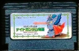【中古】 ファミコン (FC) SDガンダム外伝 ナイトガンダム物語 (ソフト単品)