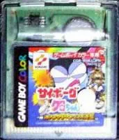 【中古】 GB サイボーグクロちゃん2 ~ホワイトウッズの逆襲~(ソフト単品)