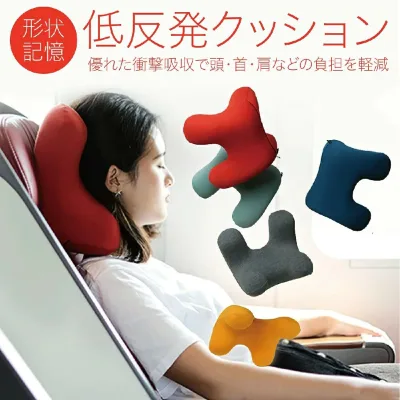 携帯枕 机 オフィス 長距離移動 ドライブ 車 昼寝枕 洗える 低反発 首枕 トラベル 旅行 出張 新幹線 夜行バス 機内 飛行機 H型