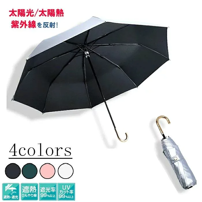 ひんやり傘 遮熱 遮光 UVカット UPF50+ 折りたたみ傘 レディース 日傘 メンズ 8本骨 大きい3つ折傘 晴雨兼用 日傘 折りたたみ傘
