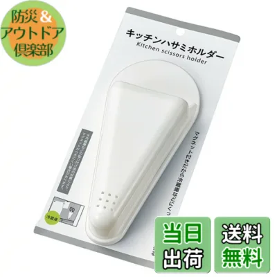 【送料無料】マグネット式 キッチンハサミホルダー キッチンハサミ ホルダー 冷蔵庫等にくっつけて収納可能 冷蔵庫 家庭用キッチンハサミカバー 多用 サイズ:8.3センチ・18.5センチ