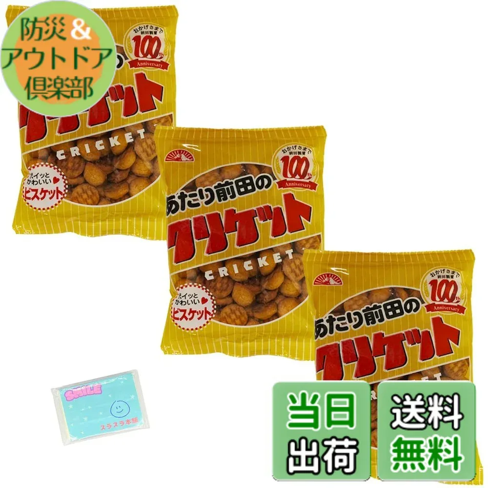 【送料無料】前田製菓 あたり前田のクリケット 90g x3袋セット ★スラスラ本舗オリジナルポケットティッシュ付き★