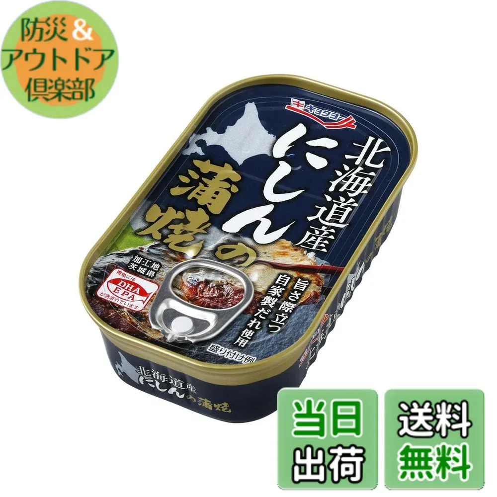【送料無料】キョクヨー 北海道産 にしんの蒲焼 100g x10個