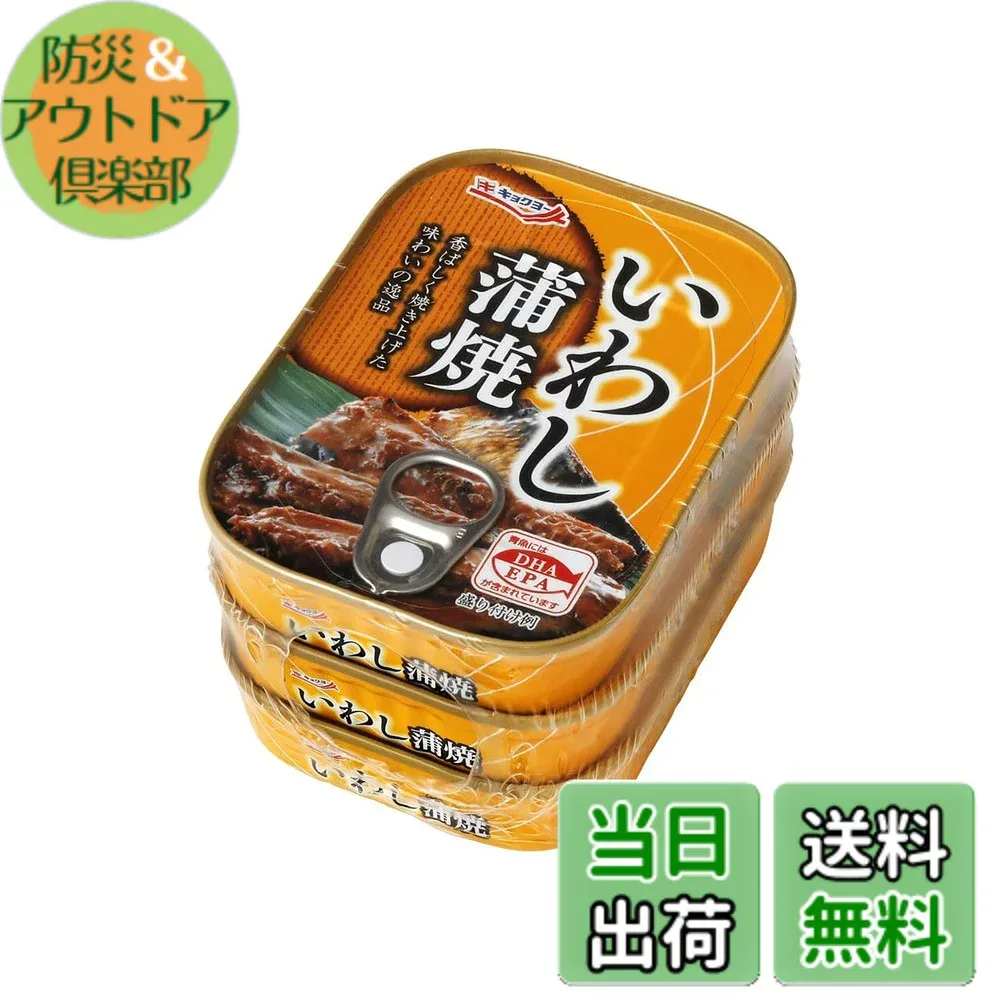 【送料無料】極洋 いわし蒲焼 90gx3缶パック